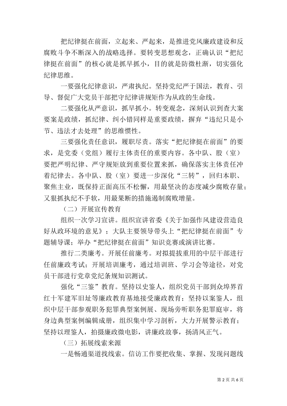 城管大队“把纪律挺在前面”工作方案（一）_第2页
