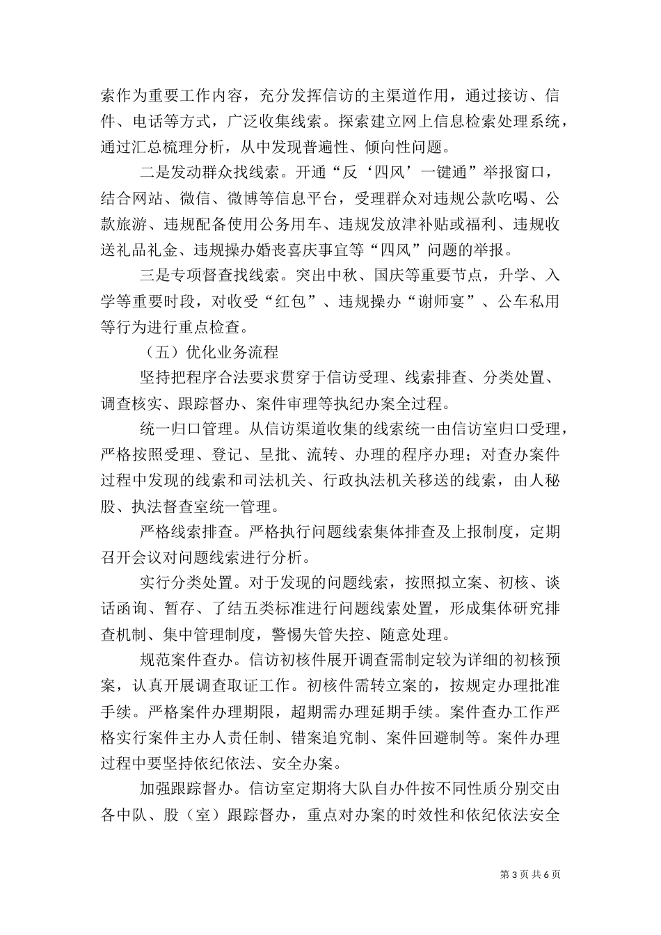 城管大队“把纪律挺在前面”工作方案（一）_第3页