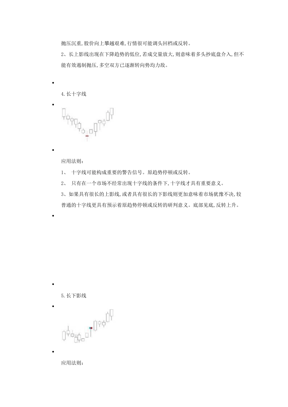 75个K线组合图解分析一_第2页