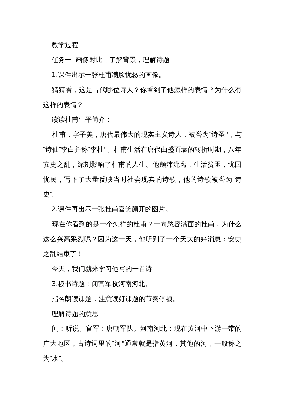 9古诗三首《闻官军收河南河北》公开课一等奖创新教学设计_1_第3页