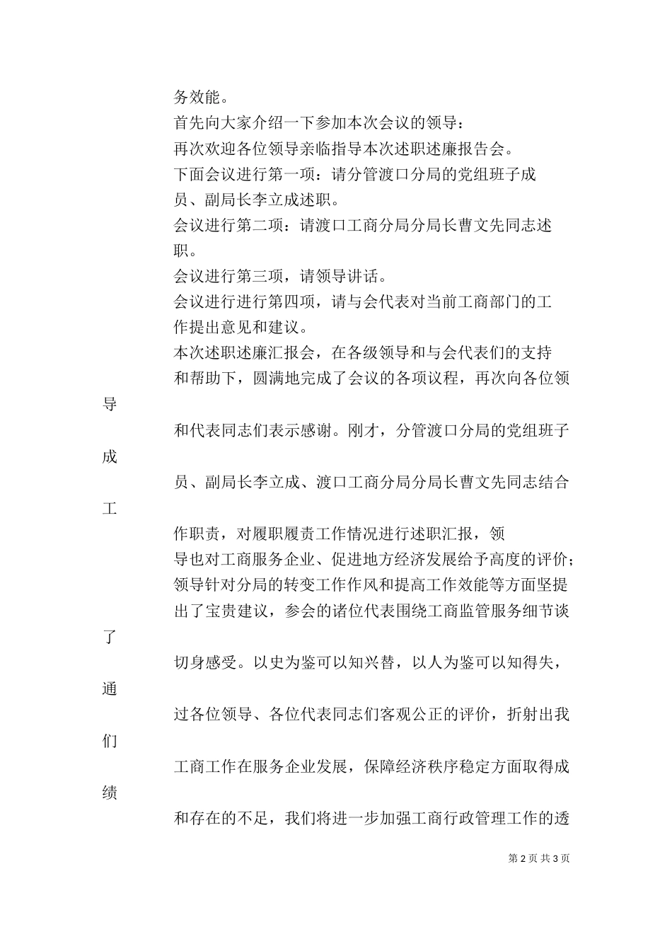工商局述职述廉主持词（四）_第2页