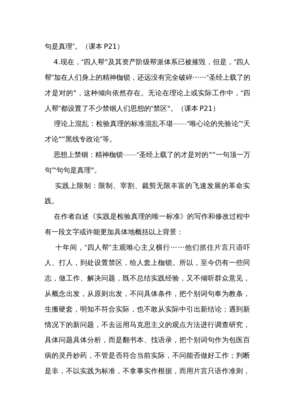 《实践是检验真理的唯一标准》公开课一等奖创新教学设计统编版选择性必修中册_1_第3页