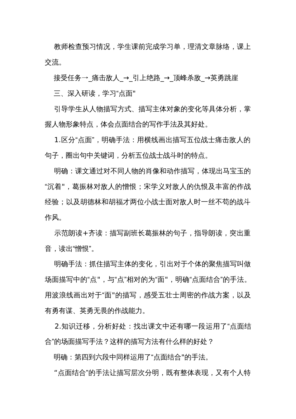 狼牙山五壮士公开课一等奖创新教案_第2页