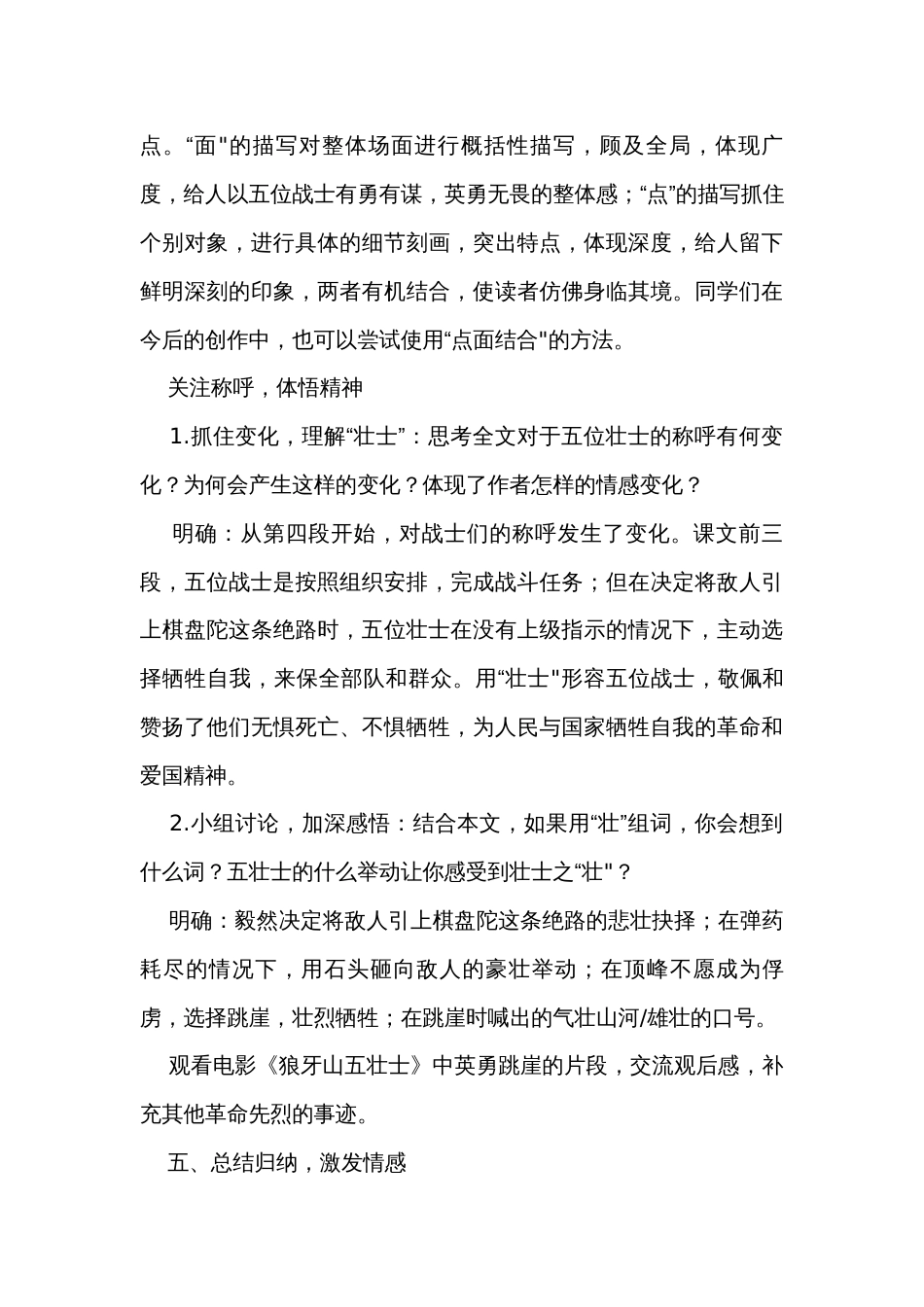 狼牙山五壮士公开课一等奖创新教案_第3页