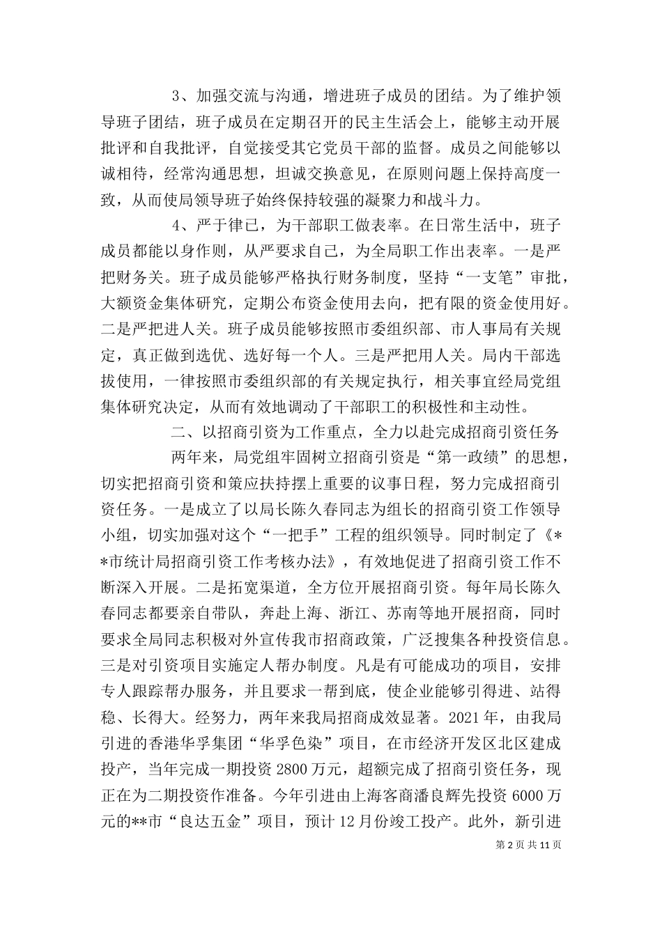 统计局班子述职报告（二）_第2页