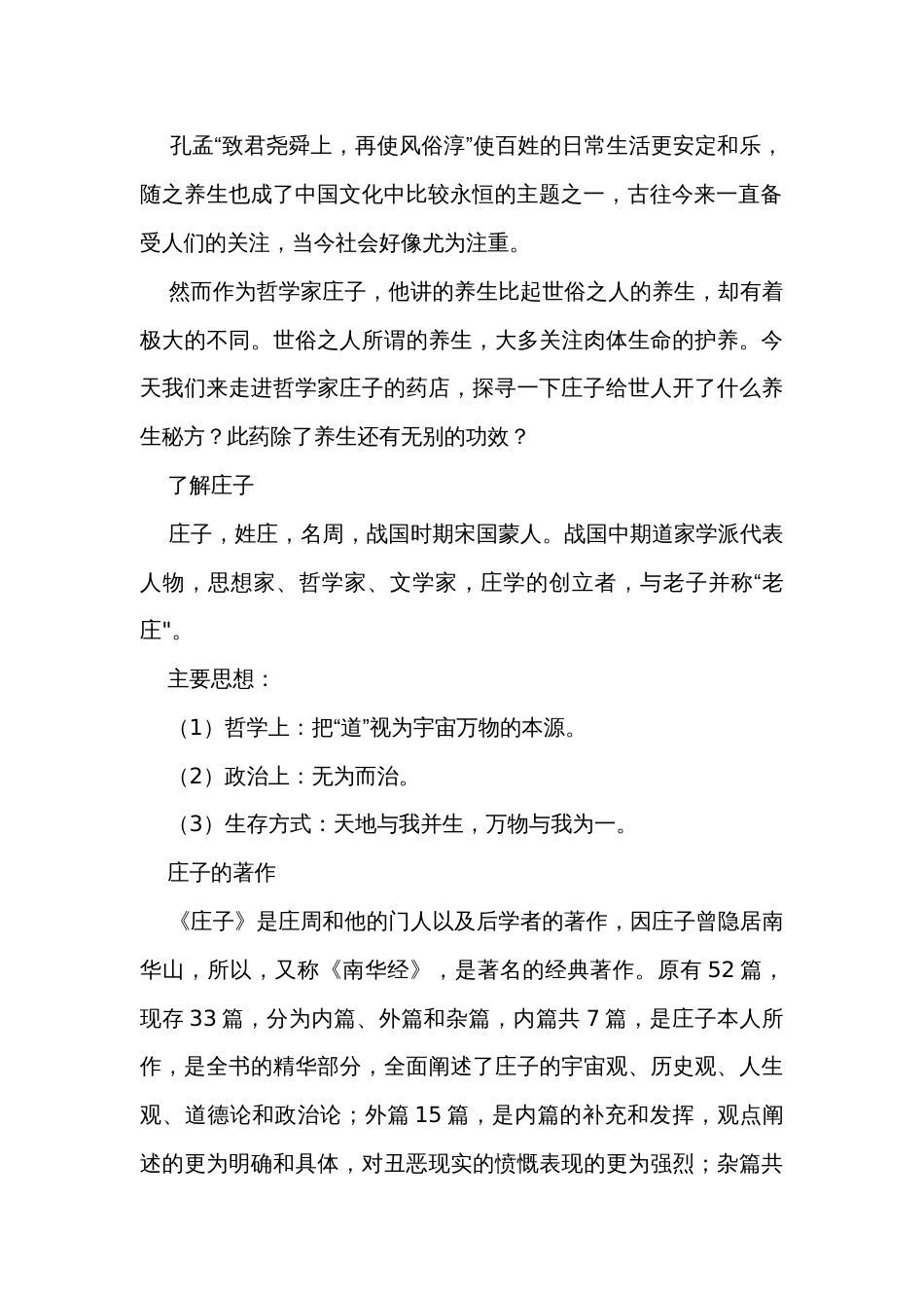 3《庖丁解牛》公开课一等奖创新教案中职语文高教版基础模块上册_第2页