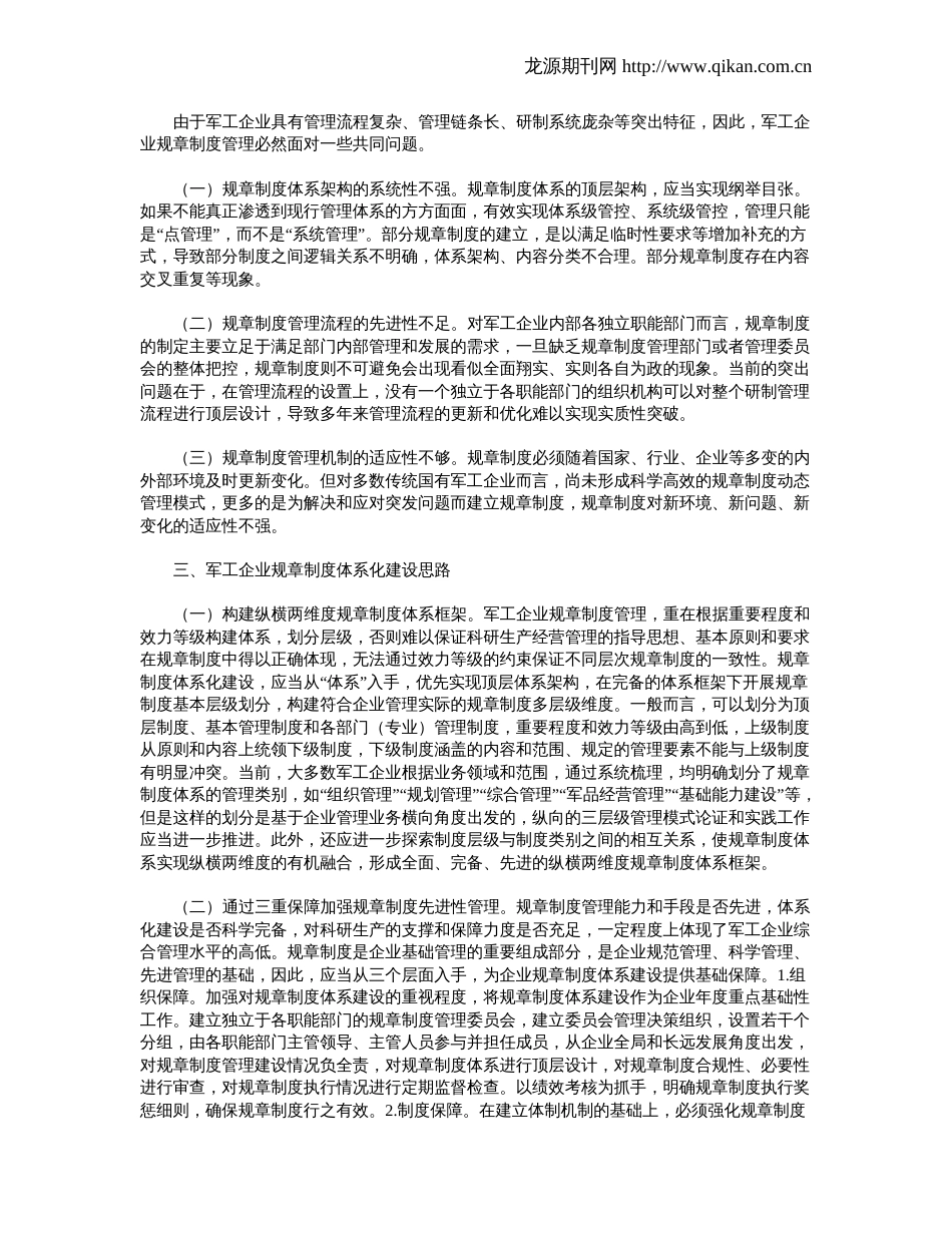 现代军工企业规章制度体系化建设管理初探_第2页