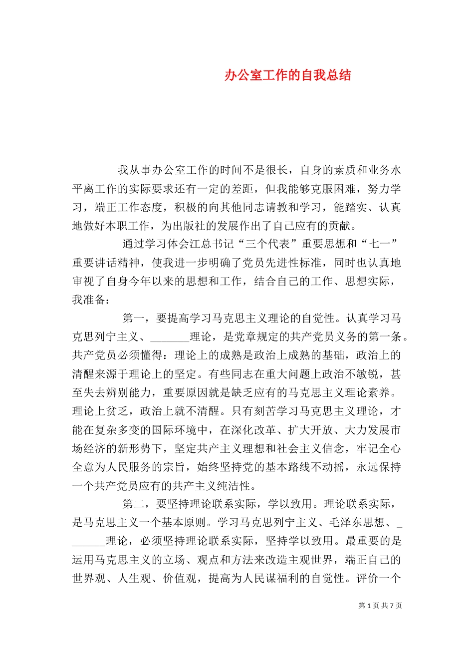 办公室工作的自我总结_第1页