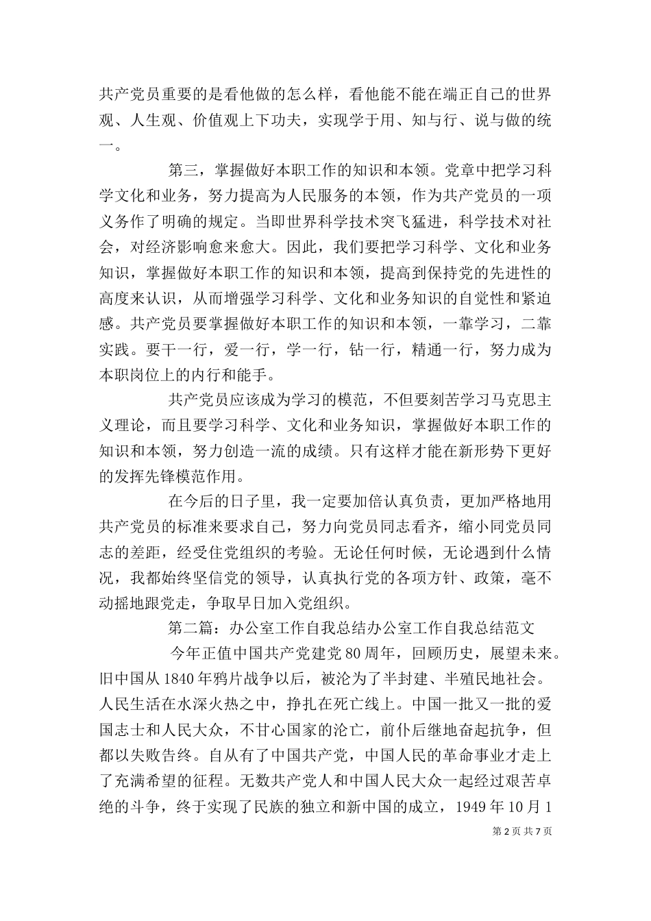 办公室工作的自我总结_第2页