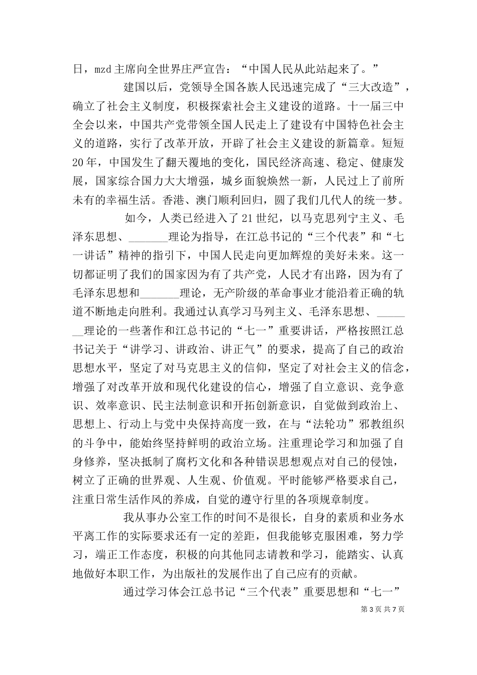 办公室工作的自我总结_第3页