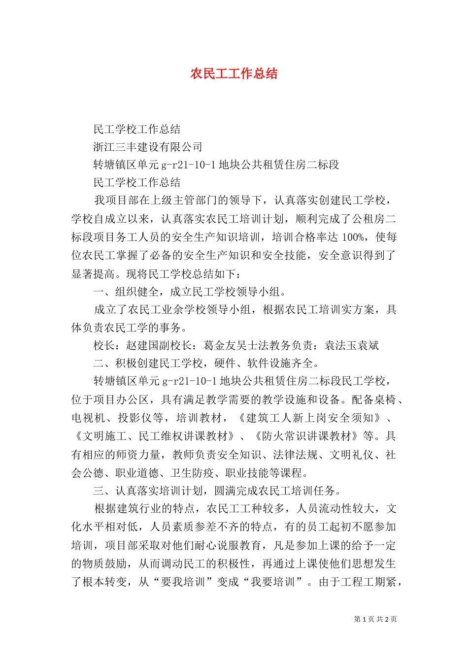农民工工作总结（一）_第1页