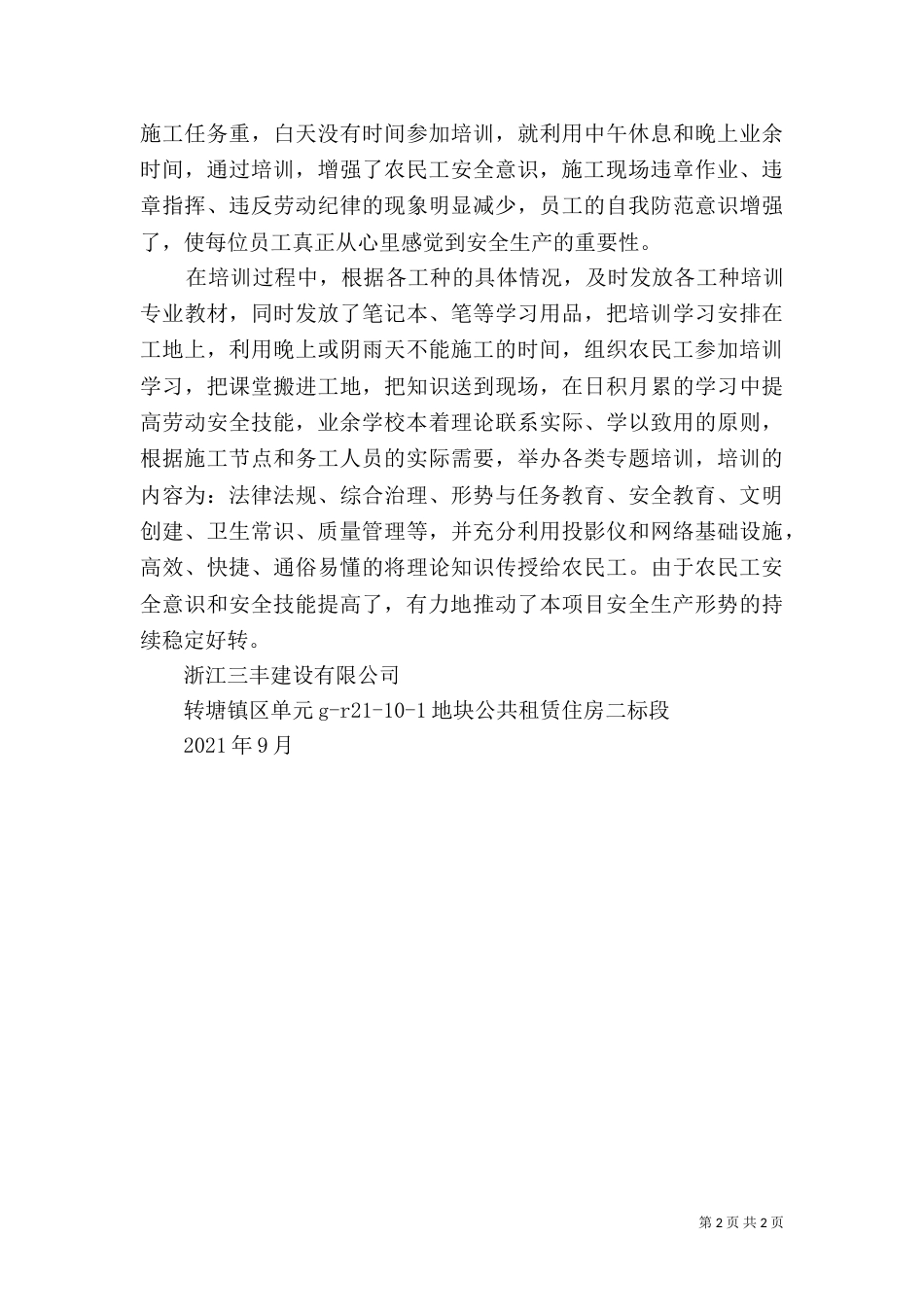 农民工工作总结（一）_第2页