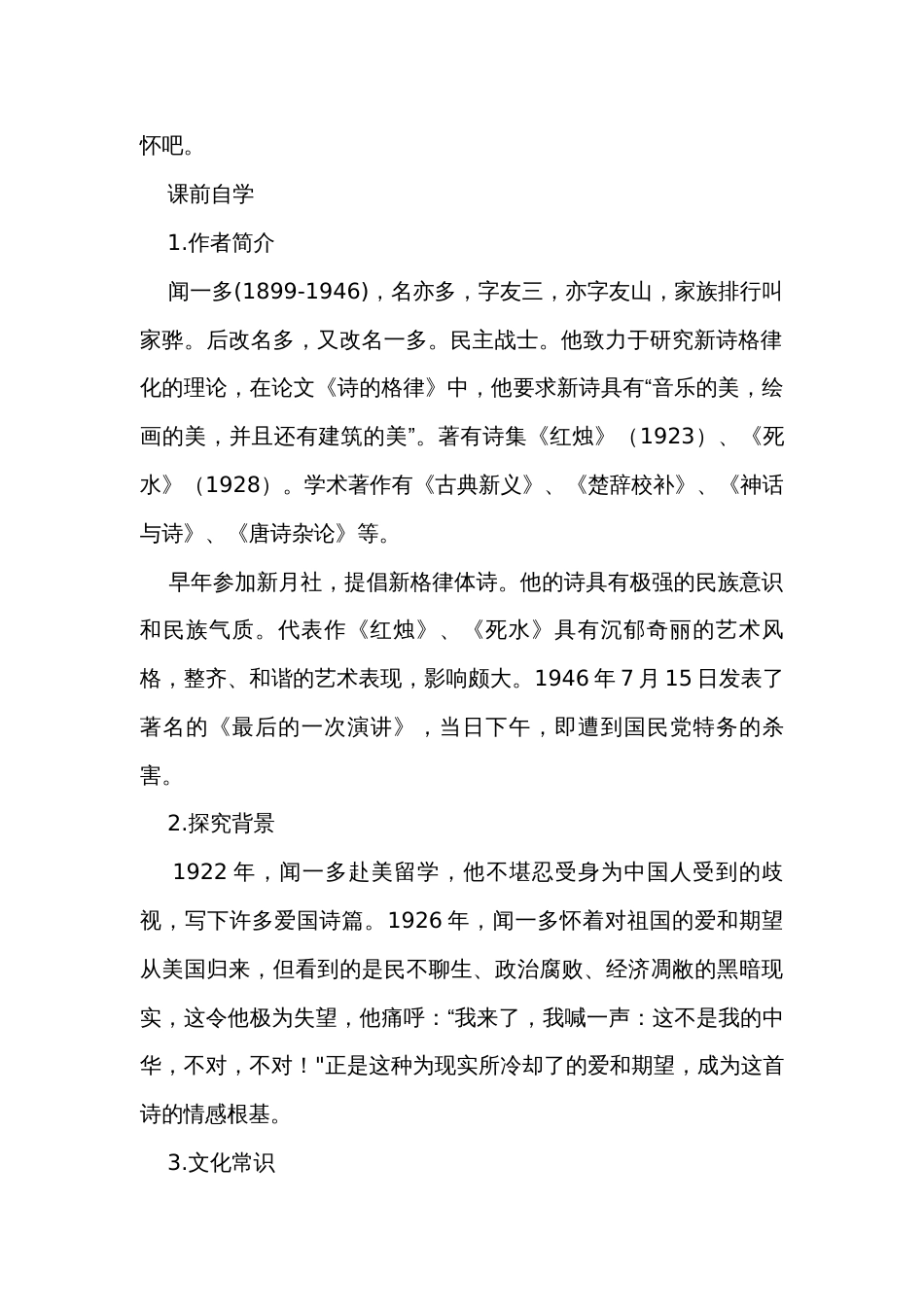 2课《红烛》（公开课一等奖创新教案）高一语文（统编版必修上册）_第2页