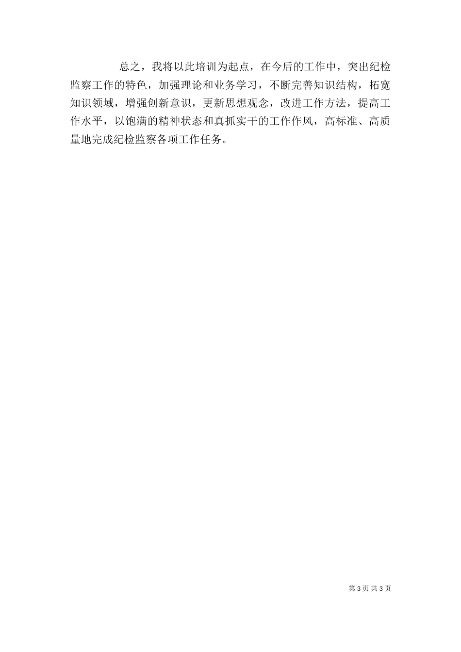 纪检监察心得体会（一）_第3页