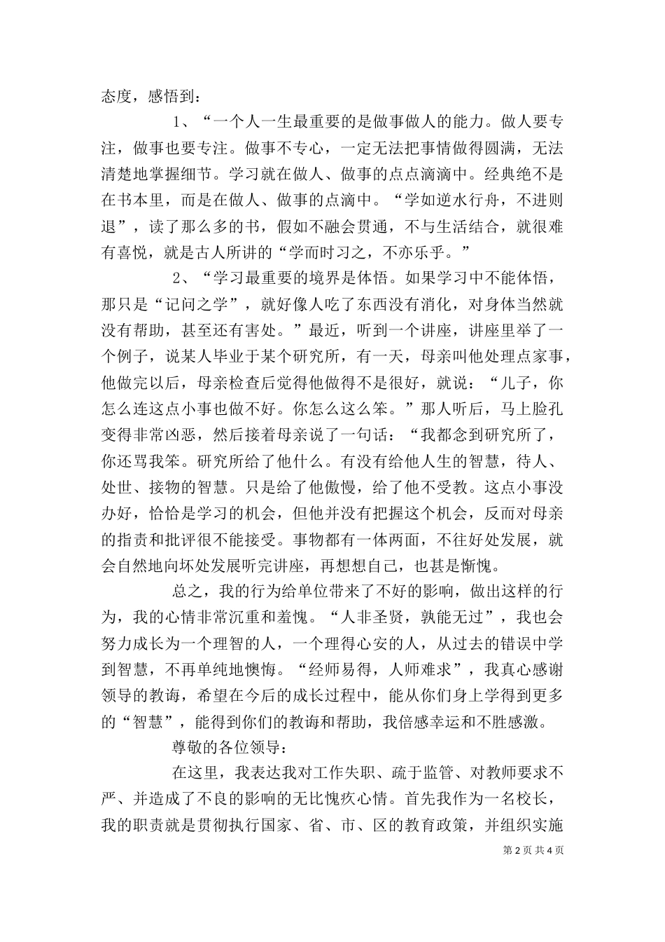 失职检讨书（共5篇）（八）_第2页