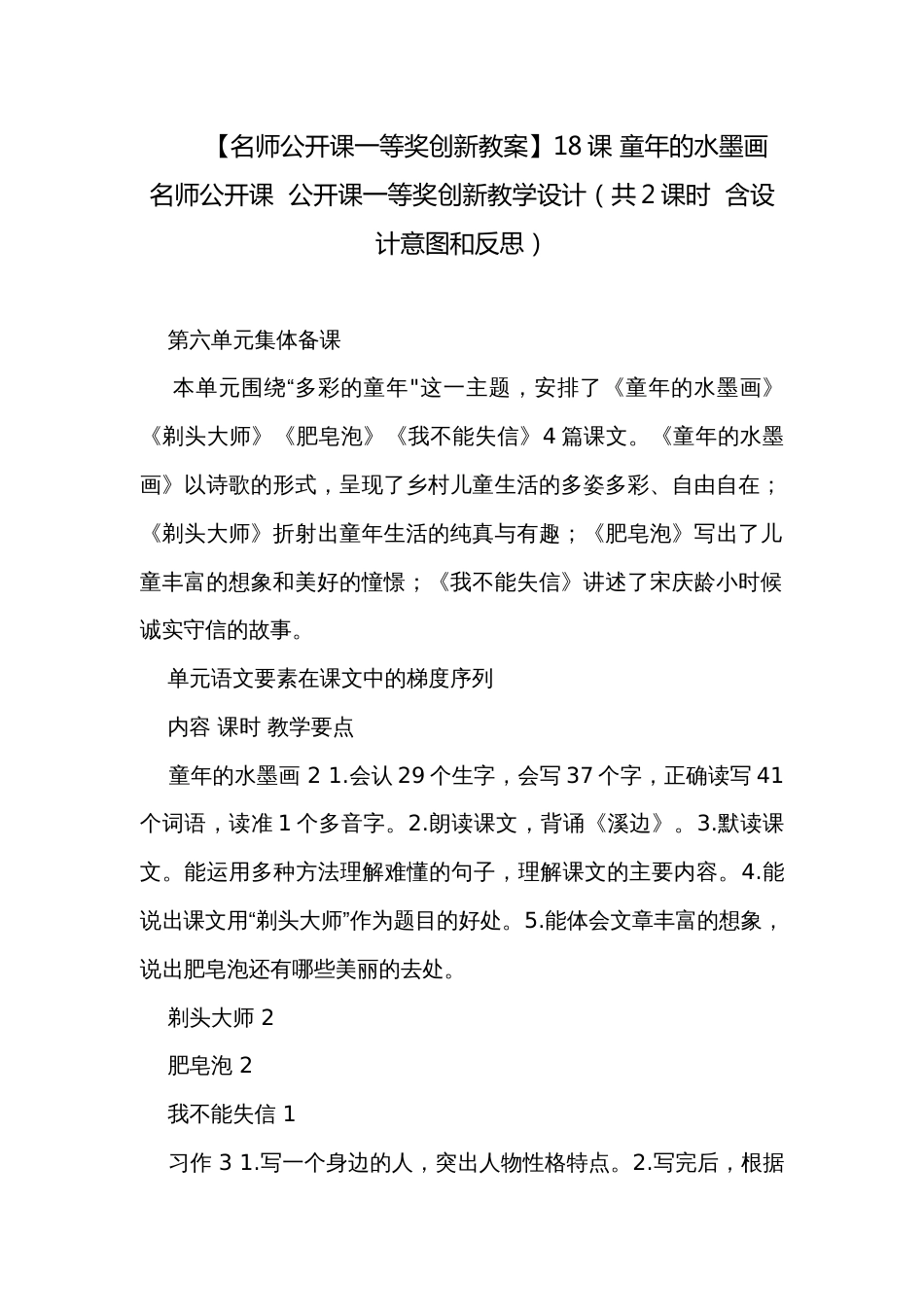 【名师公开课一等奖创新教案】18课 童年的水墨画 名师公开课  公开课一等奖创新教学设计（共2课时  含设计意图和反思）_第1页