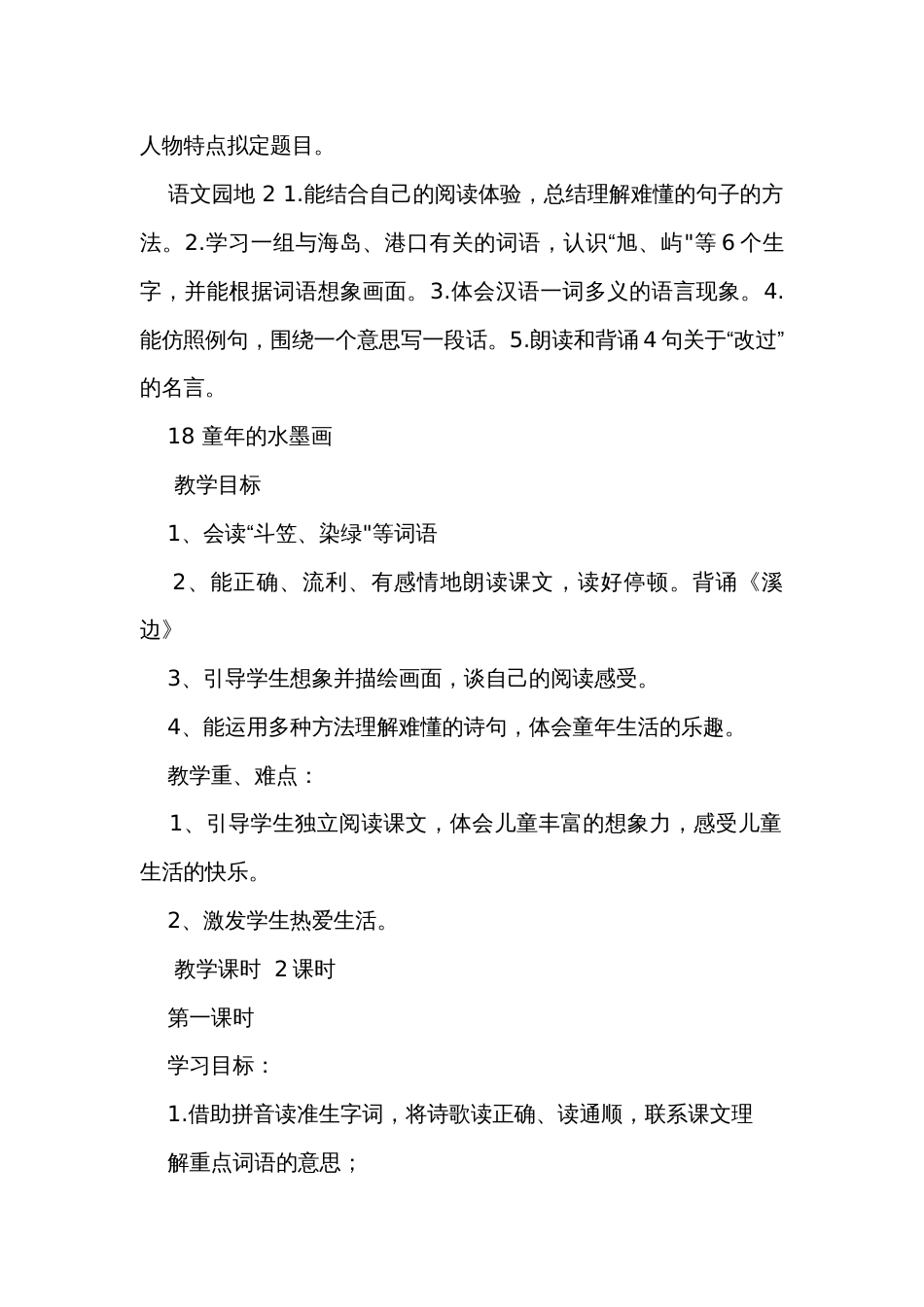 【名师公开课一等奖创新教案】18课 童年的水墨画 名师公开课  公开课一等奖创新教学设计（共2课时  含设计意图和反思）_第2页