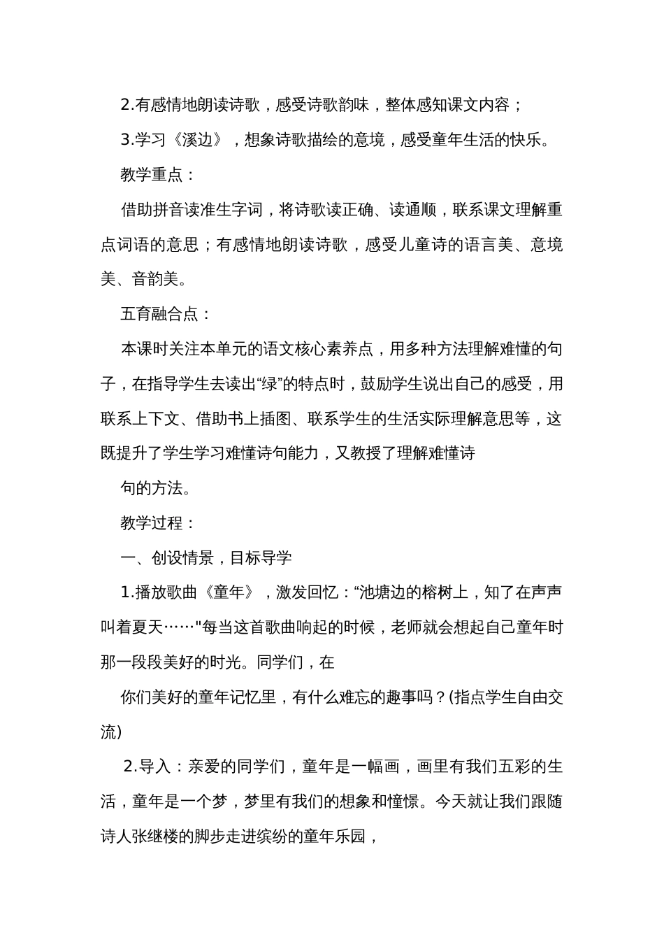 【名师公开课一等奖创新教案】18课 童年的水墨画 名师公开课  公开课一等奖创新教学设计（共2课时  含设计意图和反思）_第3页