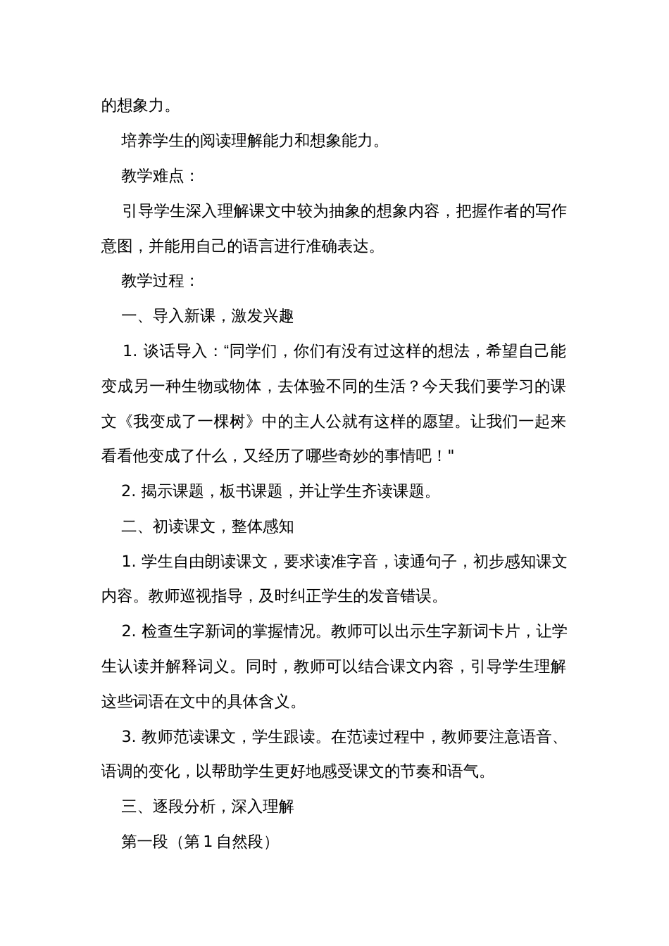 《我变成了一棵树》公开课一等奖创新教学设计、教学反思和课后习题（无答案）_第2页