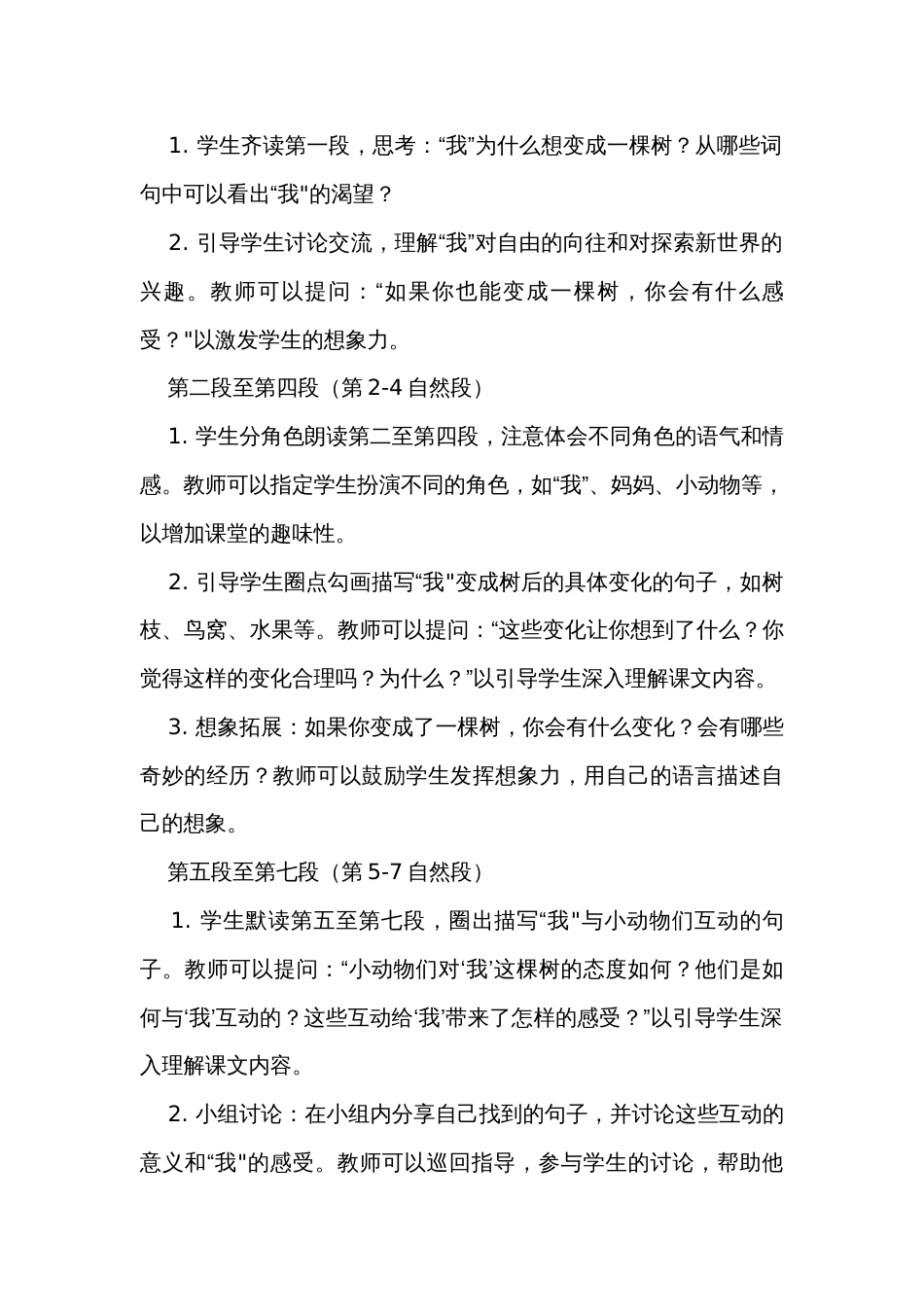 《我变成了一棵树》公开课一等奖创新教学设计、教学反思和课后习题（无答案）_第3页