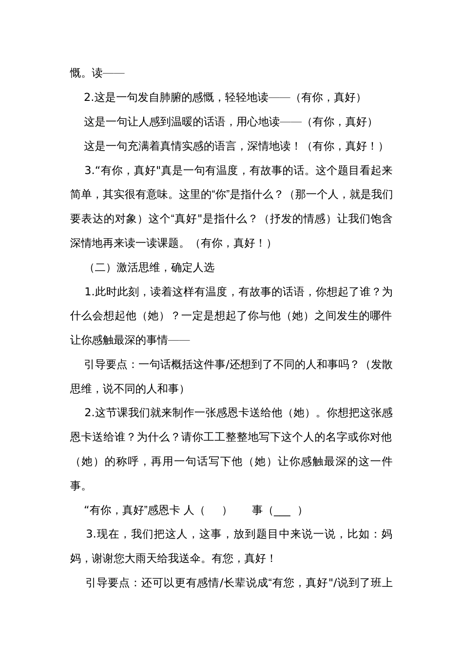 六年级语文上册第八单元习作有你真好第一课时公开课一等奖创新教学设计_第2页