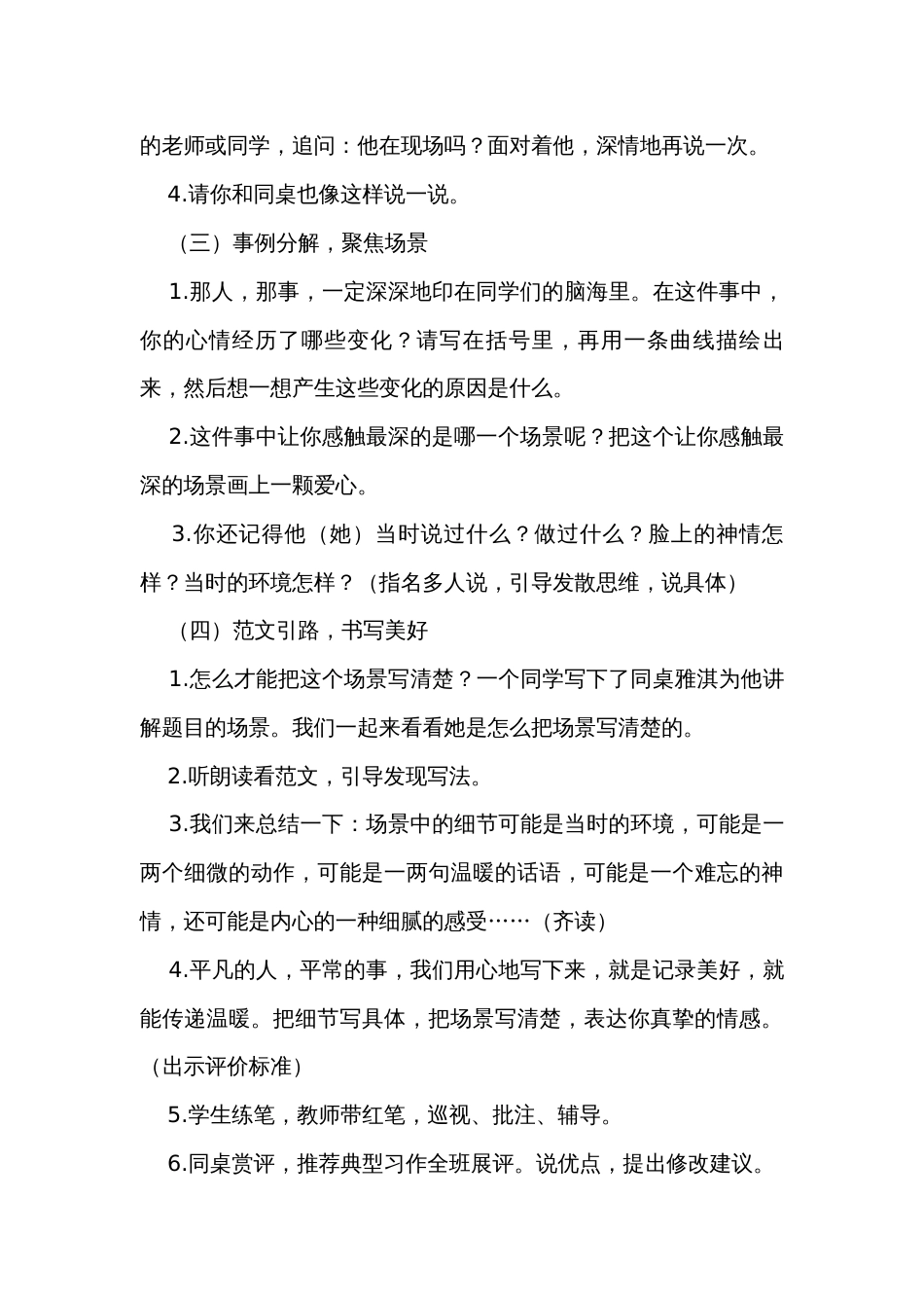 六年级语文上册第八单元习作有你真好第一课时公开课一等奖创新教学设计_第3页