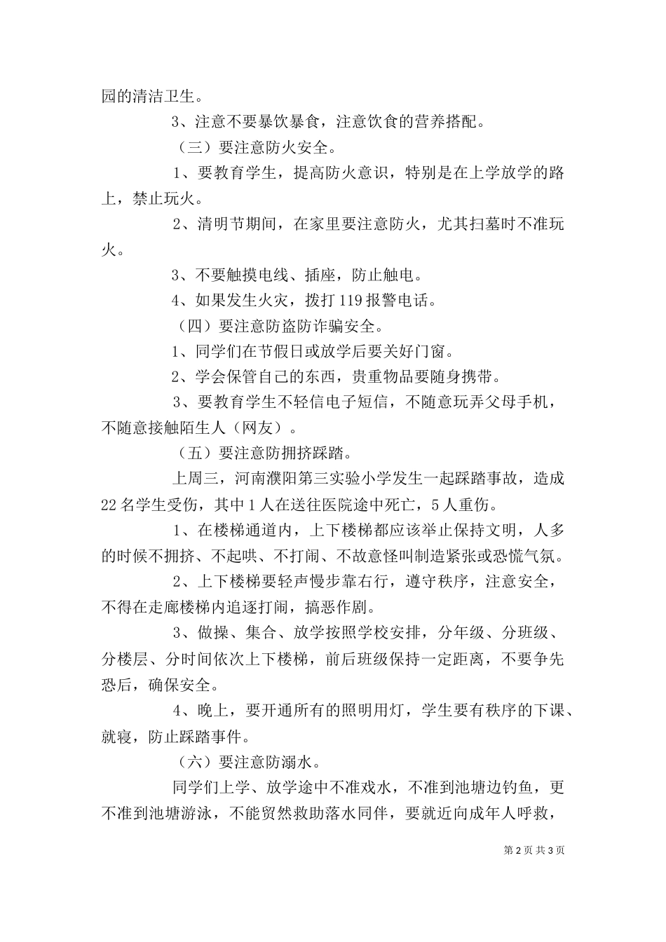 第22个安全日讲话稿（二）_第2页