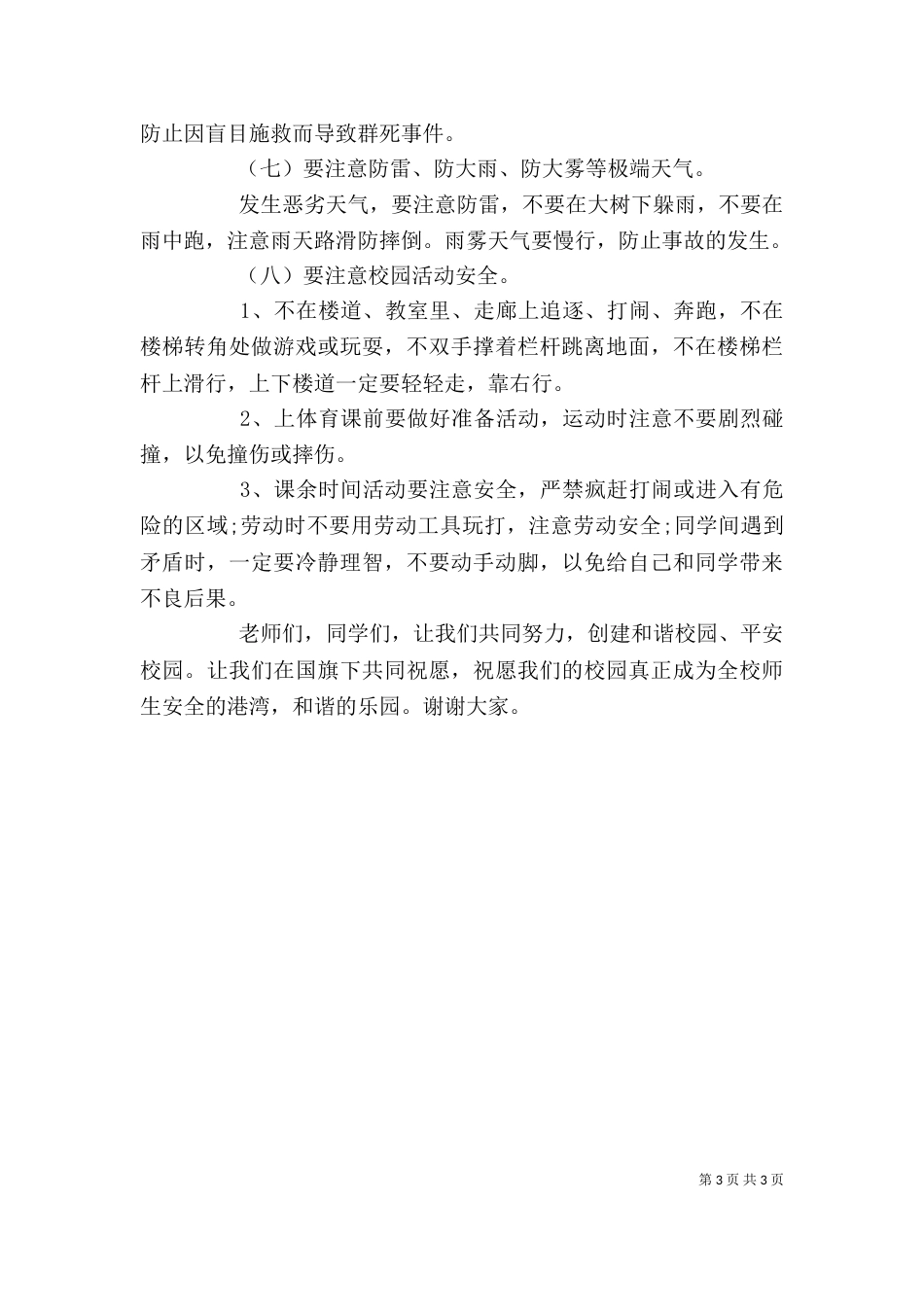 第22个安全日讲话稿（二）_第3页