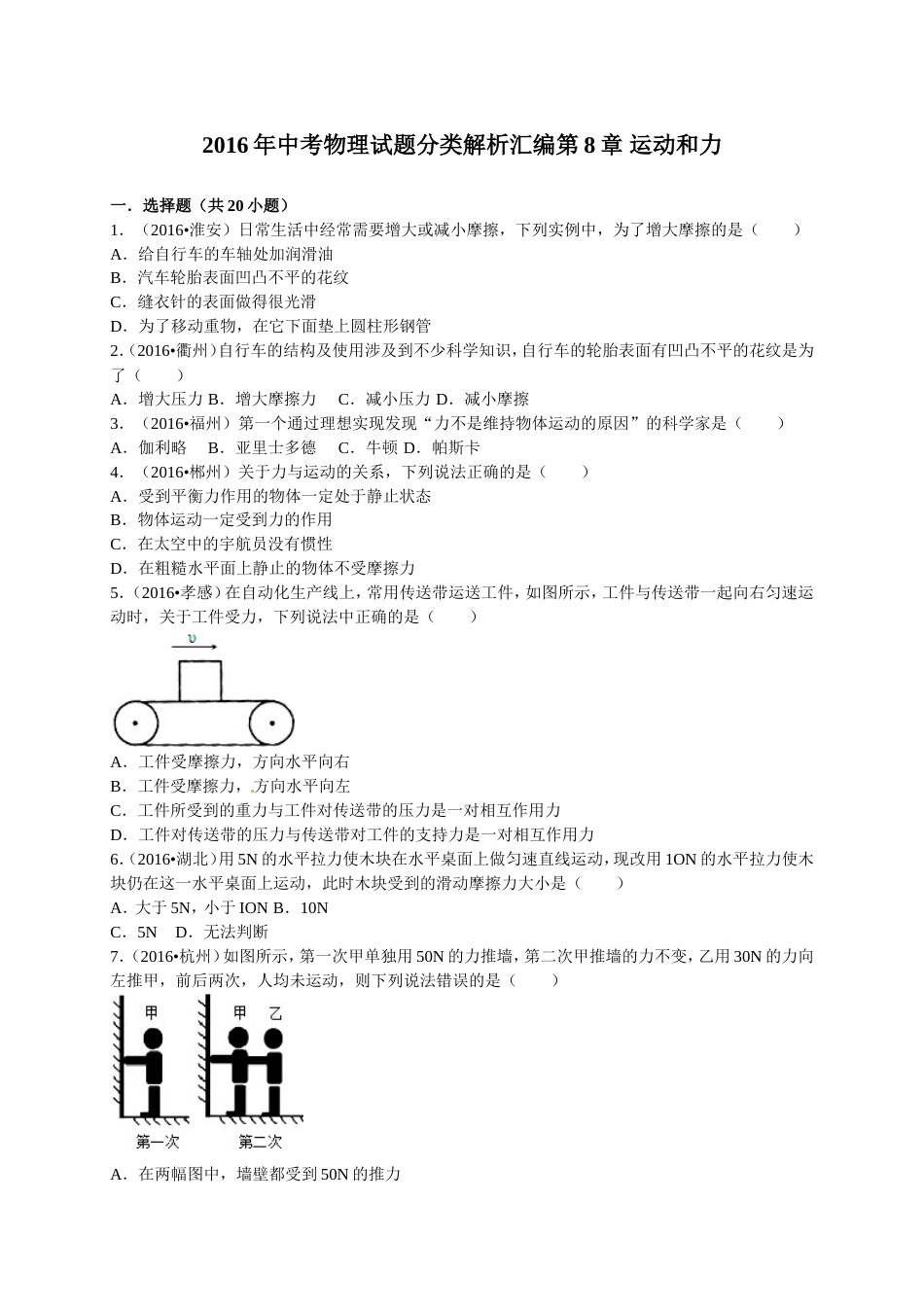 中考物理试题汇编8运动和力(共14页)_第1页