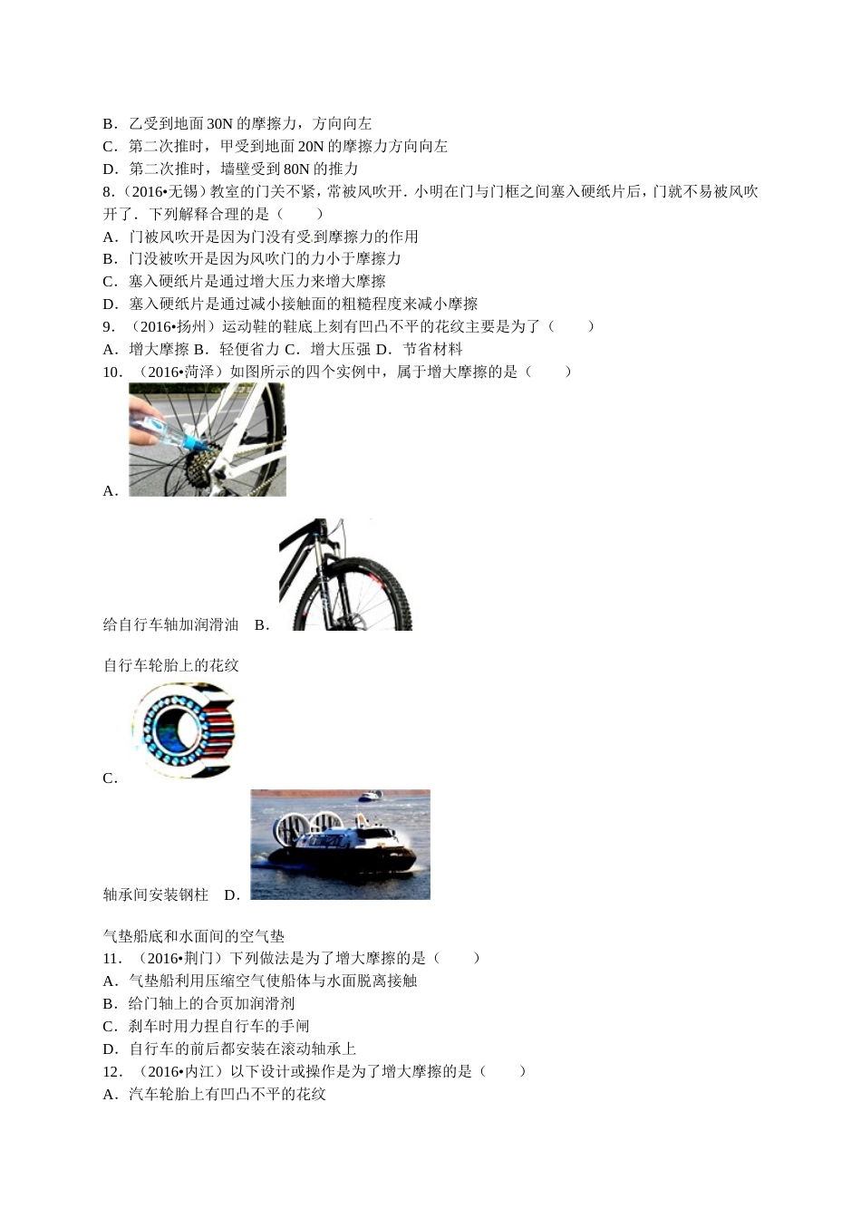 中考物理试题汇编8运动和力(共14页)_第2页