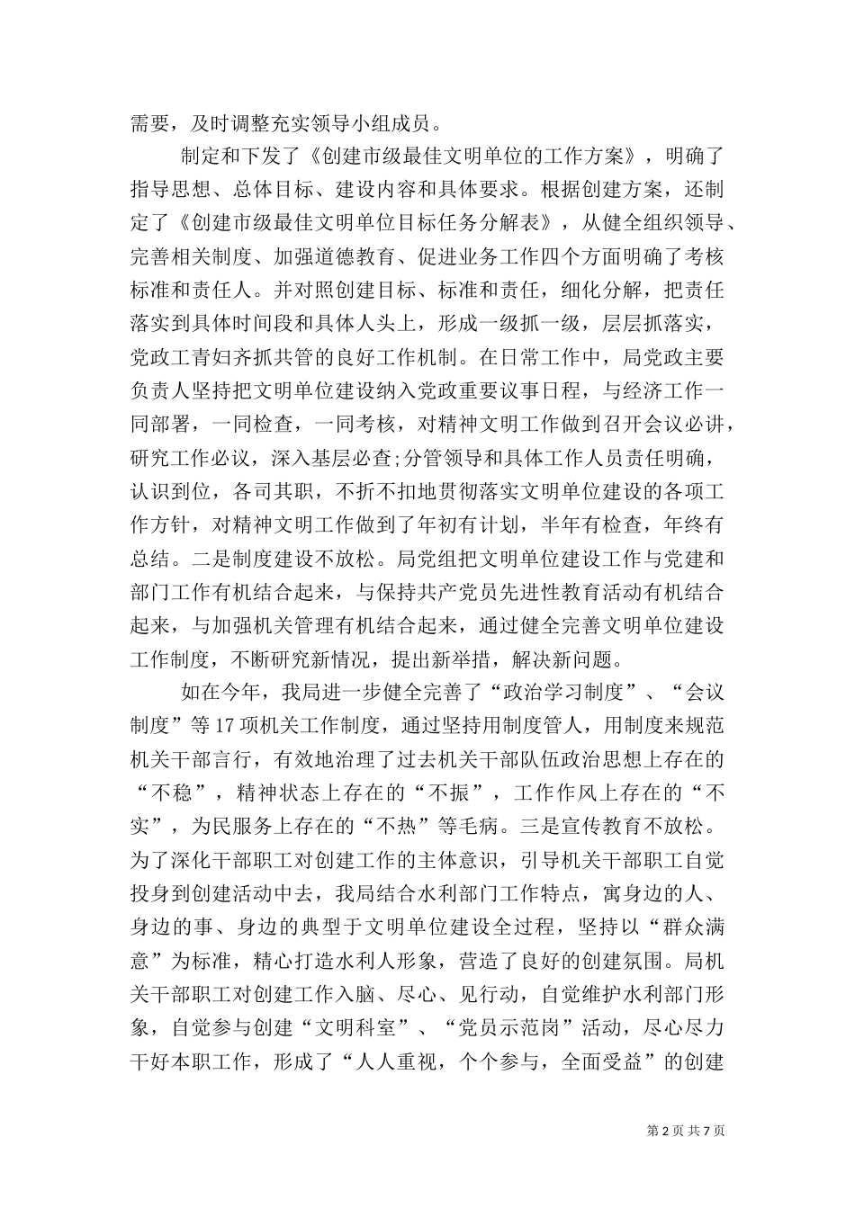 2023水利自查报告3篇_第2页