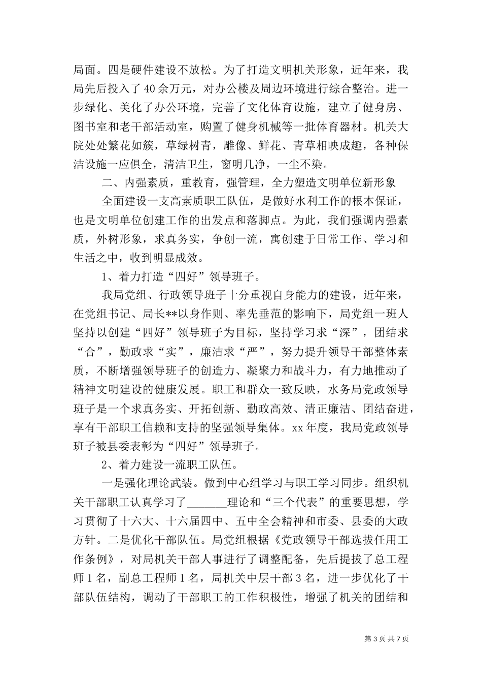 2023水利自查报告3篇_第3页