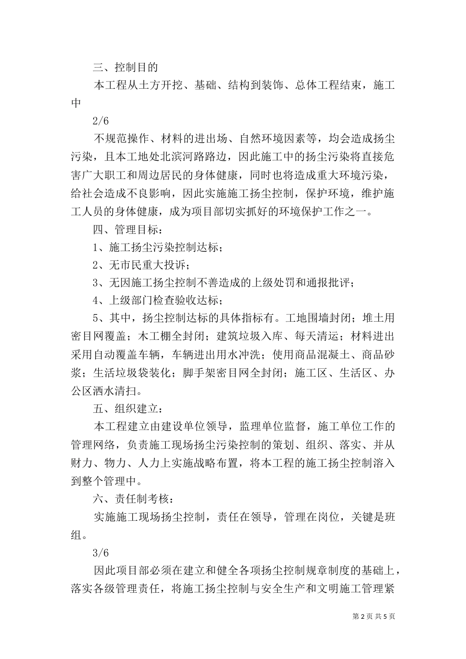 扬尘防治专项方案_第2页