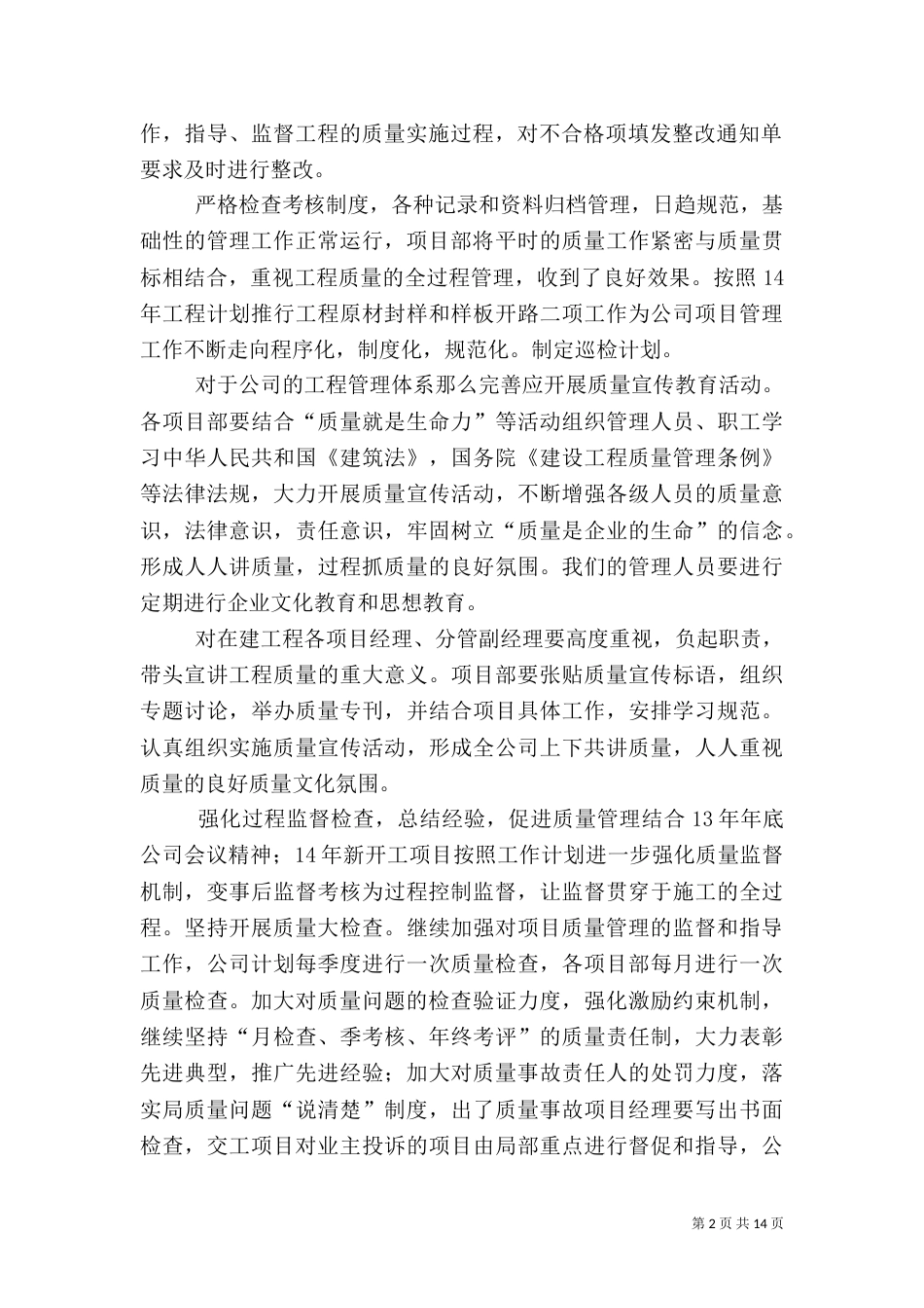 质量管理工作情况和感想_第2页