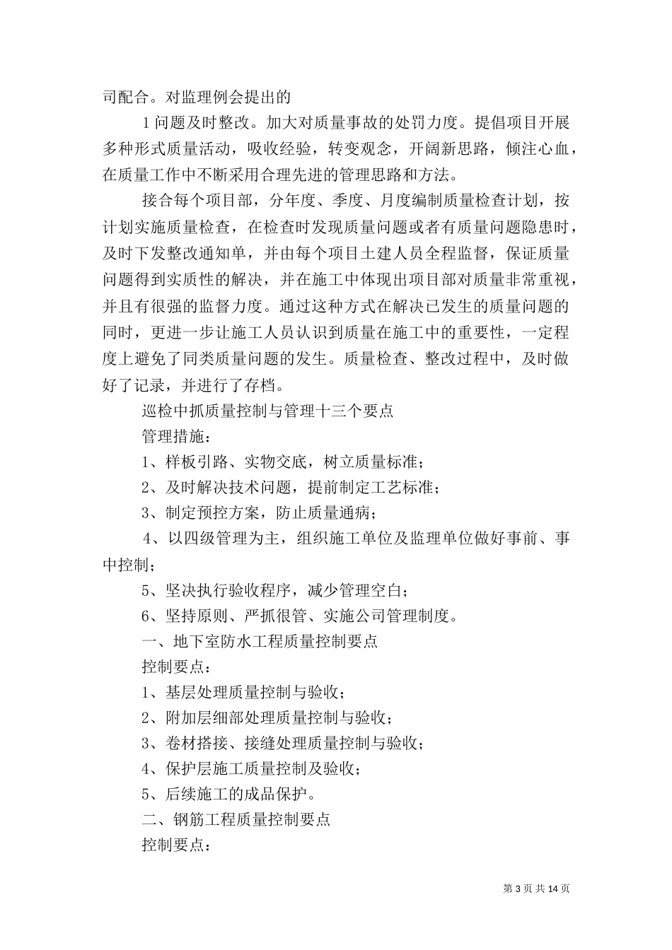 质量管理工作情况和感想_第3页