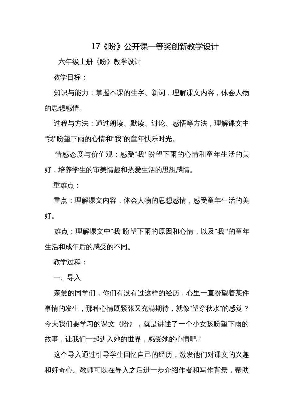 17《盼》公开课一等奖创新教学设计_第1页