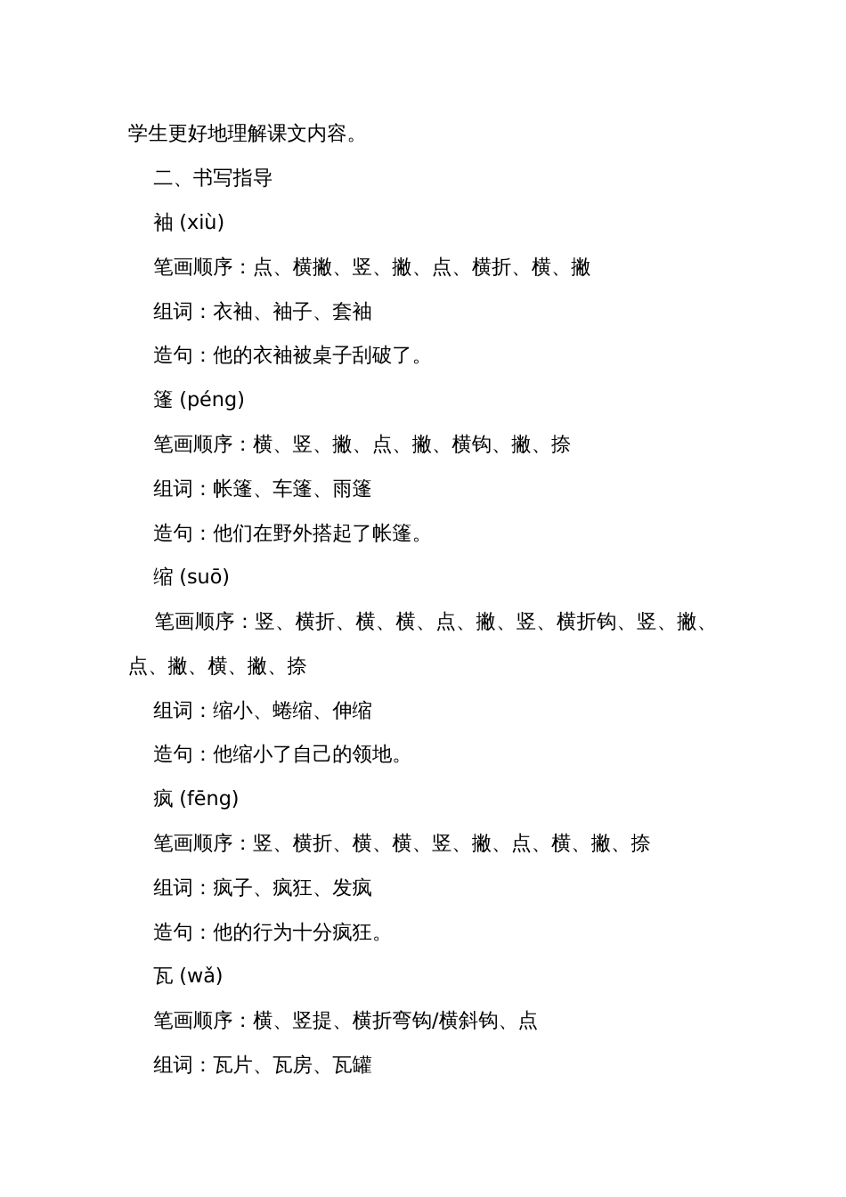 17《盼》公开课一等奖创新教学设计_第2页