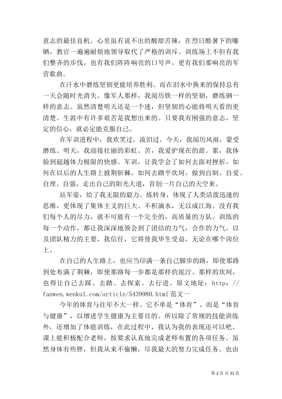 运动与健康评价（一）_第2页