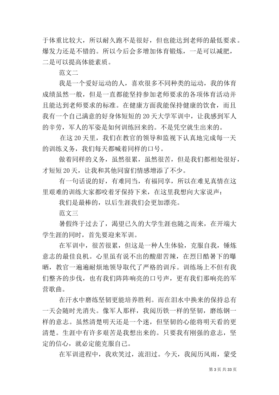 运动与健康评价（一）_第3页