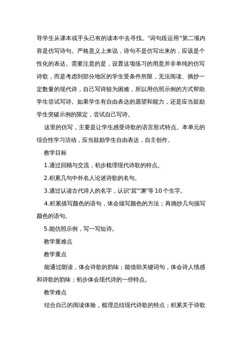 四年级语文下册第三单元语文园地公开课一等奖创新教学设计_第2页