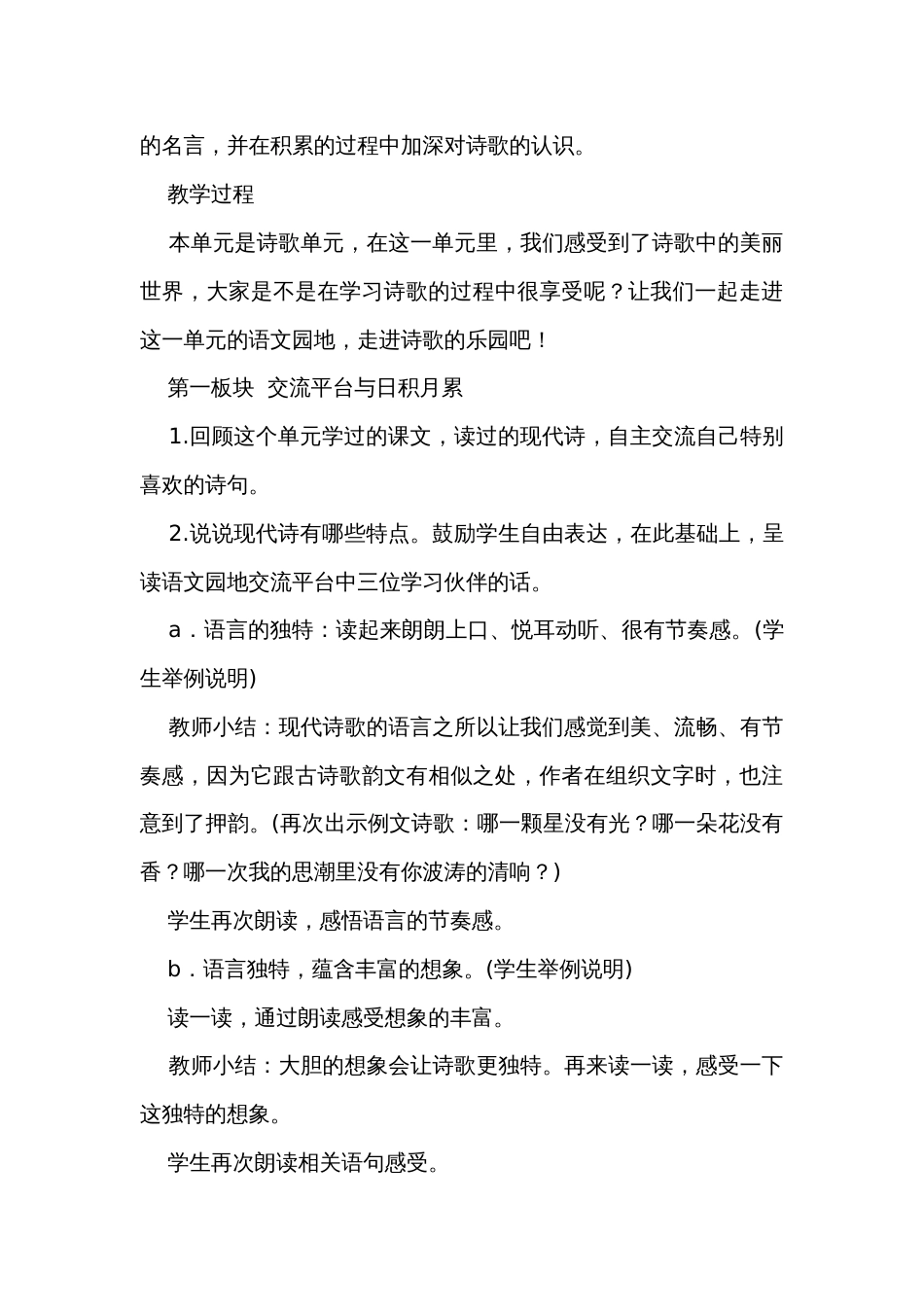 四年级语文下册第三单元语文园地公开课一等奖创新教学设计_第3页