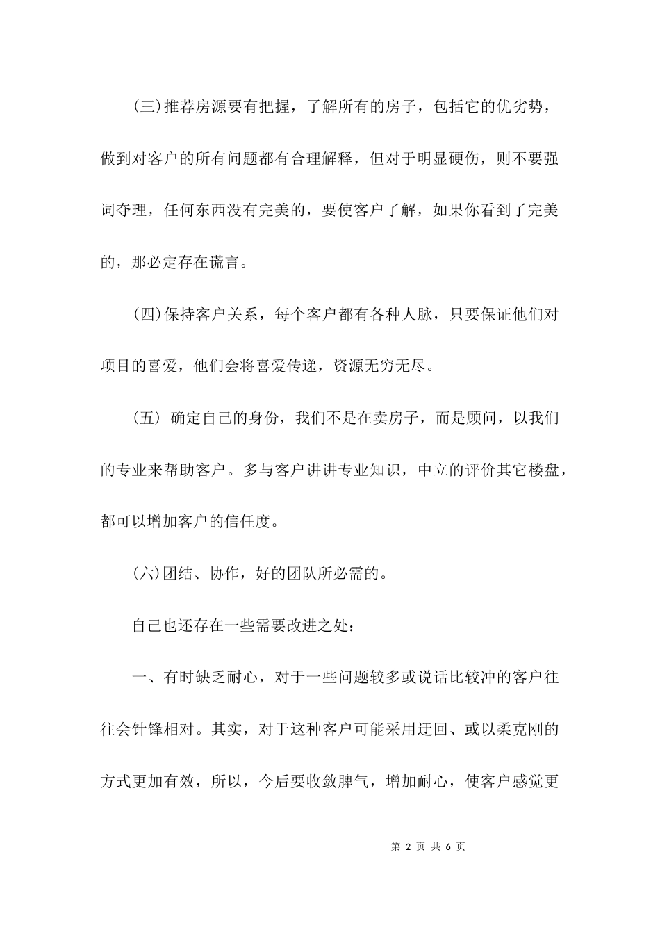 （精选）地产试用期工作总结_第2页