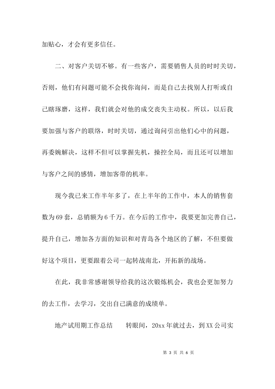 （精选）地产试用期工作总结_第3页