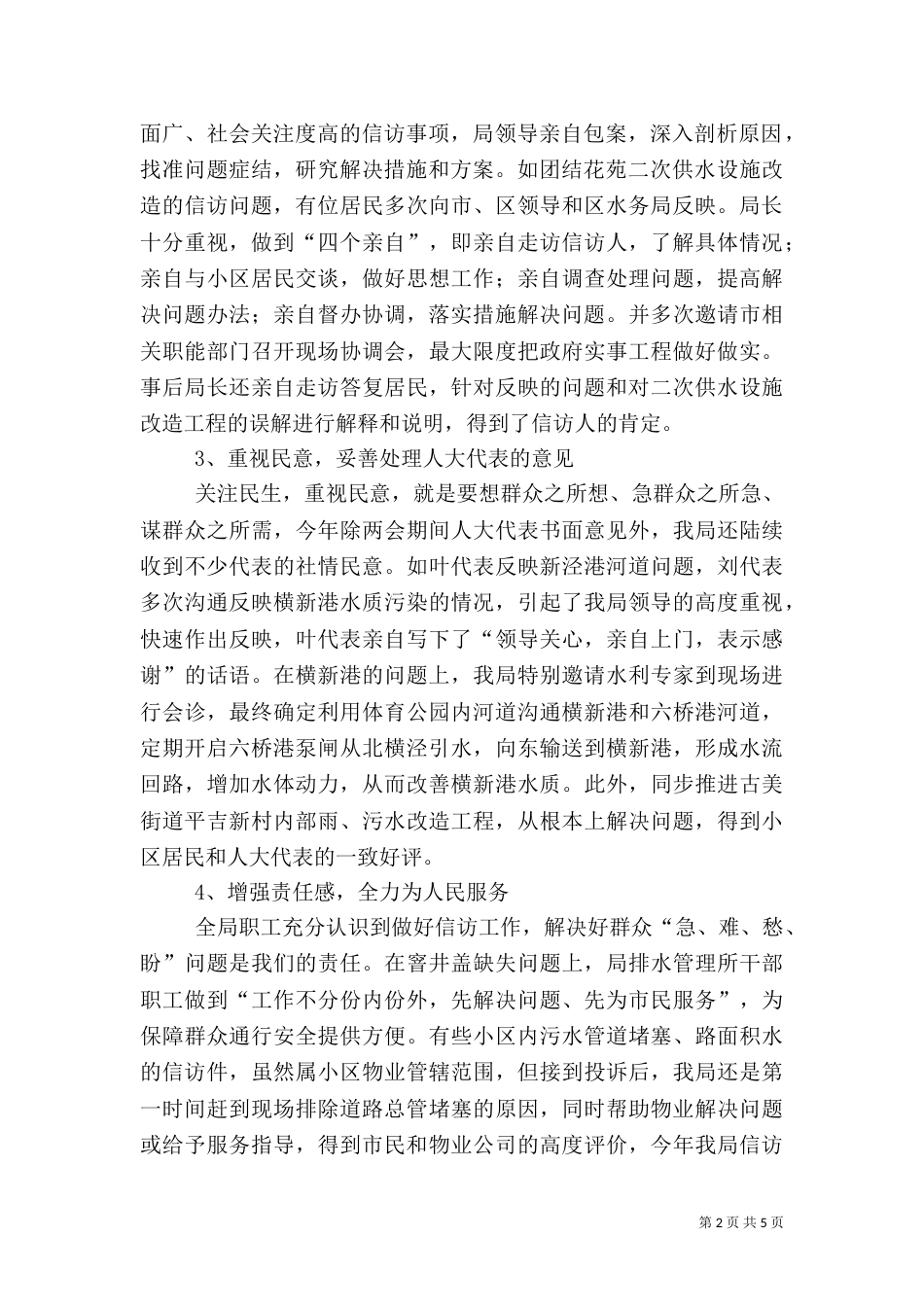 水务局年度信访工作总结_第2页