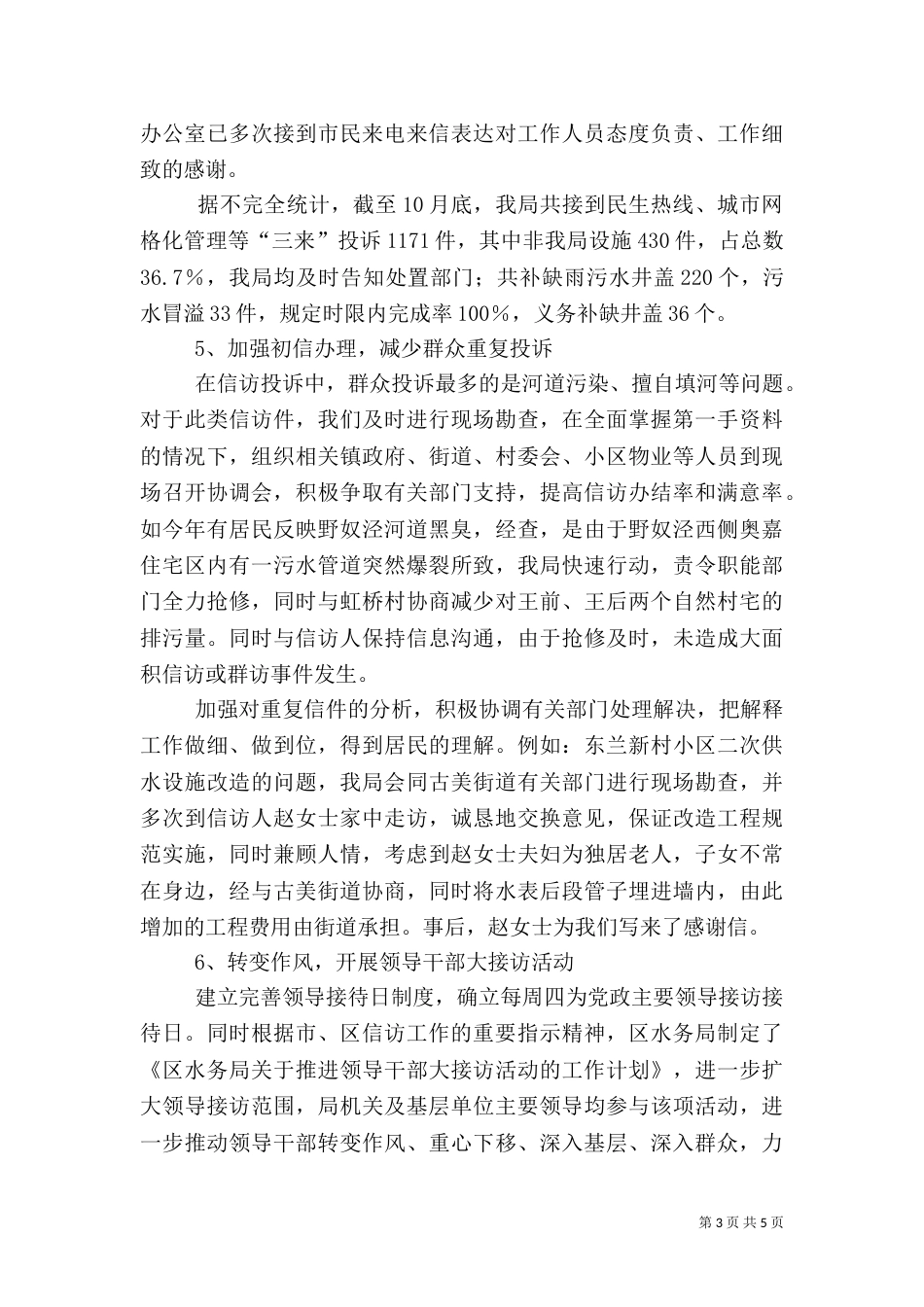 水务局年度信访工作总结_第3页