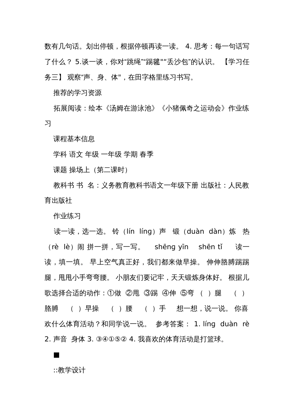 7操场上 第二课时 公开课一等奖创新教学设计+练习(含答案)+学习单_第2页