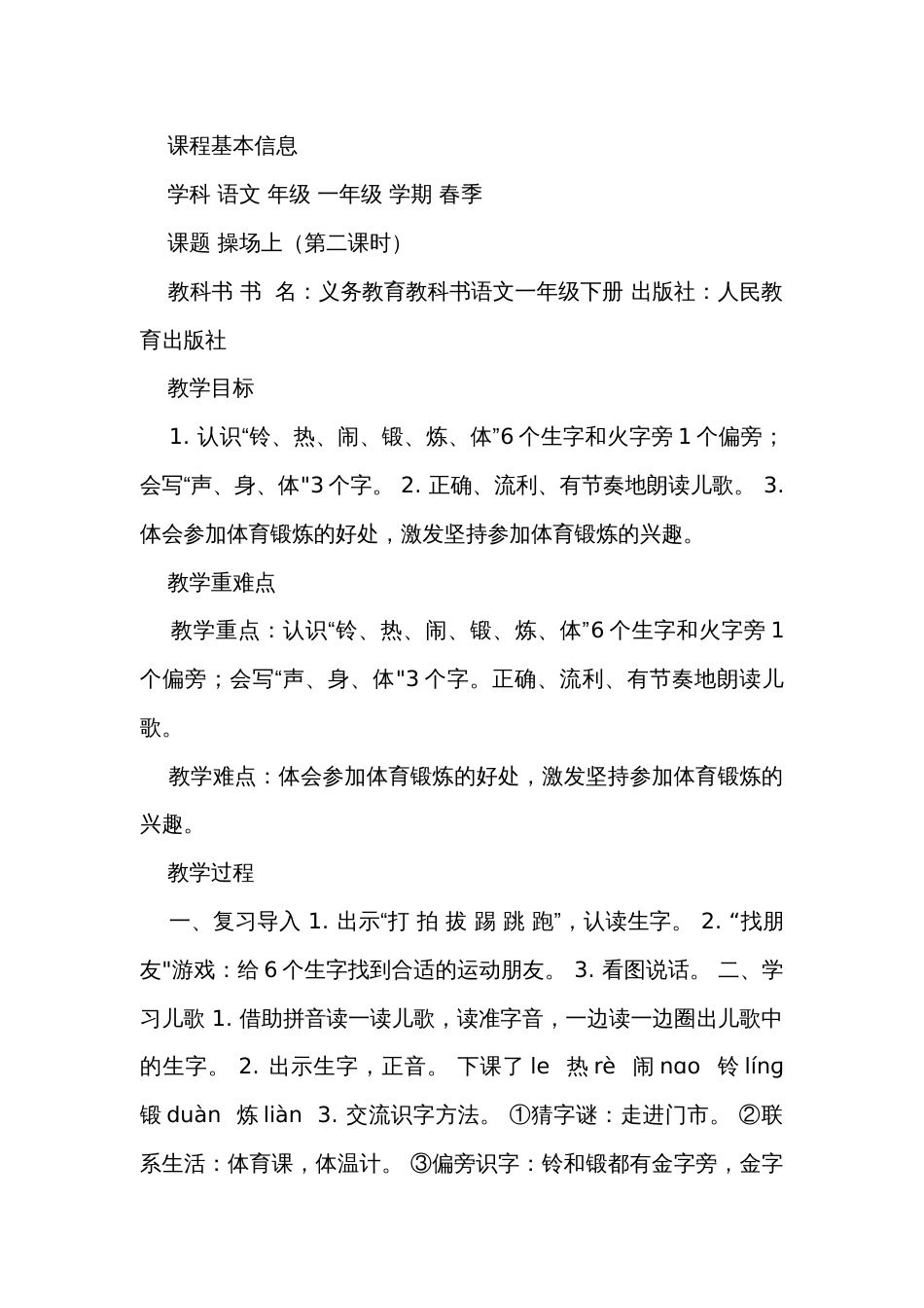 7操场上 第二课时 公开课一等奖创新教学设计+练习(含答案)+学习单_第3页