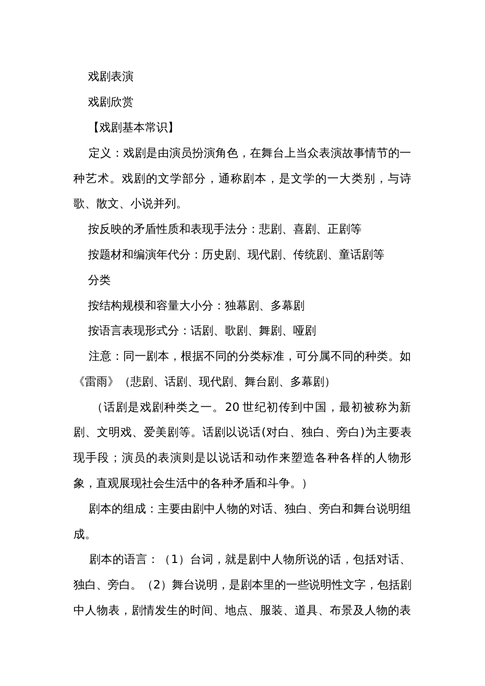 统编版语文九年级下册第五单元戏剧活动探究任务一公开课一等奖创新教学设计_第2页