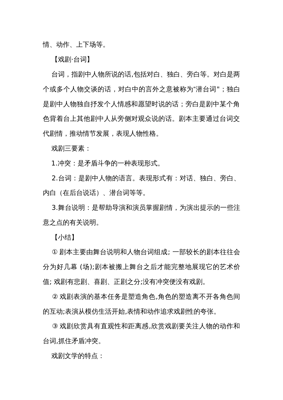 统编版语文九年级下册第五单元戏剧活动探究任务一公开课一等奖创新教学设计_第3页