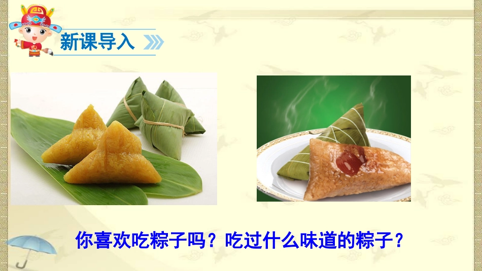 10.端午粽PPT课件[32页]_第2页